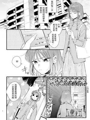 [梅ねぎ大明神 (うめこっぺ)] 世話焼き女は蛇憑き男の狂った愛憎に×される [漁貓翻譯組] [DL版]_04