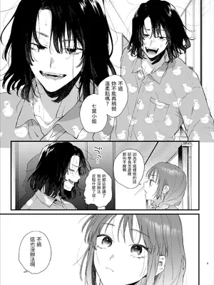 [梅ねぎ大明神 (うめこっぺ)] 世話焼き女は蛇憑き男の狂った愛憎に×される [漁貓翻譯組] [DL版]_05