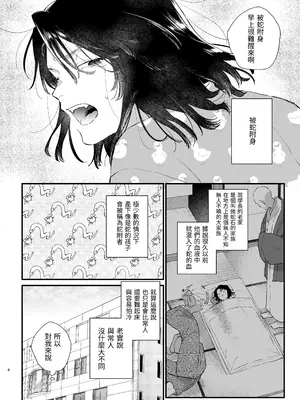 [梅ねぎ大明神 (うめこっぺ)] 世話焼き女は蛇憑き男の狂った愛憎に×される [漁貓翻譯組] [DL版]_06