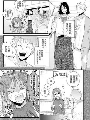 [梅ねぎ大明神 (うめこっぺ)] 世話焼き女は蛇憑き男の狂った愛憎に×される [漁貓翻譯組] [DL版]_07