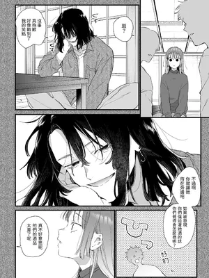 [梅ねぎ大明神 (うめこっぺ)] 世話焼き女は蛇憑き男の狂った愛憎に×される [漁貓翻譯組] [DL版]_08