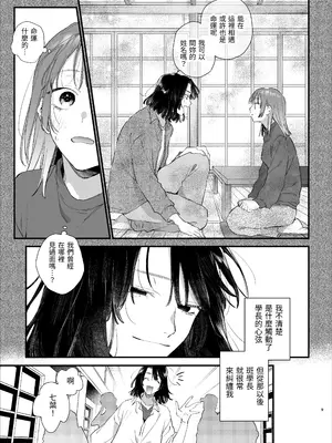 [梅ねぎ大明神 (うめこっぺ)] 世話焼き女は蛇憑き男の狂った愛憎に×される [漁貓翻譯組] [DL版]_09