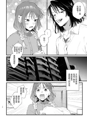 [梅ねぎ大明神 (うめこっぺ)] 世話焼き女は蛇憑き男の狂った愛憎に×される [漁貓翻譯組] [DL版]_10