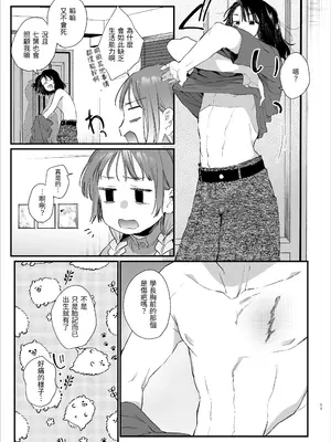 [梅ねぎ大明神 (うめこっぺ)] 世話焼き女は蛇憑き男の狂った愛憎に×される [漁貓翻譯組] [DL版]_11