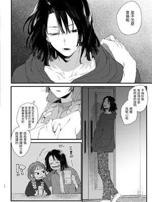 [梅ねぎ大明神 (うめこっぺ)] 世話焼き女は蛇憑き男の狂った愛憎に×される [漁貓翻譯組] [DL版]_12