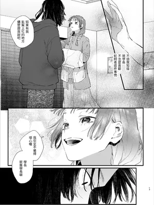 [梅ねぎ大明神 (うめこっぺ)] 世話焼き女は蛇憑き男の狂った愛憎に×される [漁貓翻譯組] [DL版]_13