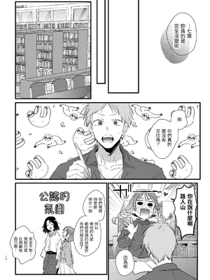 [梅ねぎ大明神 (うめこっぺ)] 世話焼き女は蛇憑き男の狂った愛憎に×される [漁貓翻譯組] [DL版]_14