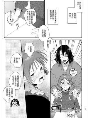 [梅ねぎ大明神 (うめこっぺ)] 世話焼き女は蛇憑き男の狂った愛憎に×される [漁貓翻譯組] [DL版]_15