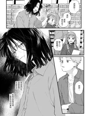 [梅ねぎ大明神 (うめこっぺ)] 世話焼き女は蛇憑き男の狂った愛憎に×される [漁貓翻譯組] [DL版]_16