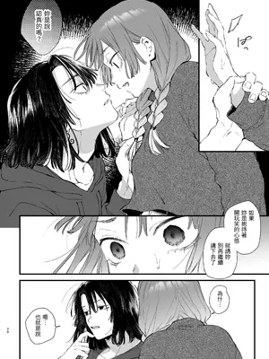 [梅ねぎ大明神 (うめこっぺ)] 世話焼き女は蛇憑き男の狂った愛憎に×される [漁貓翻譯組] [DL版]_20