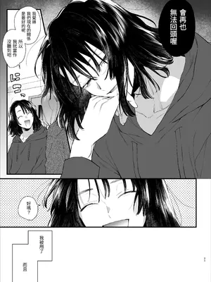 [梅ねぎ大明神 (うめこっぺ)] 世話焼き女は蛇憑き男の狂った愛憎に×される [漁貓翻譯組] [DL版]_21