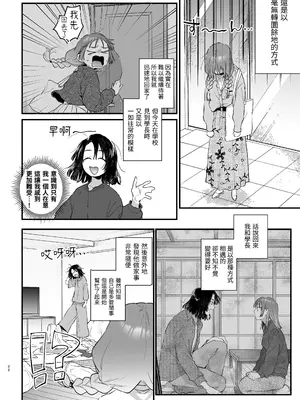 [梅ねぎ大明神 (うめこっぺ)] 世話焼き女は蛇憑き男の狂った愛憎に×される [漁貓翻譯組] [DL版]_22