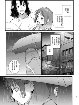 [梅ねぎ大明神 (うめこっぺ)] 世話焼き女は蛇憑き男の狂った愛憎に×される [漁貓翻譯組] [DL版]_23