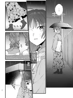 [梅ねぎ大明神 (うめこっぺ)] 世話焼き女は蛇憑き男の狂った愛憎に×される [漁貓翻譯組] [DL版]_24