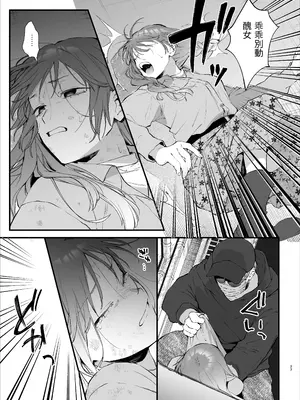 [梅ねぎ大明神 (うめこっぺ)] 世話焼き女は蛇憑き男の狂った愛憎に×される [漁貓翻譯組] [DL版]_27