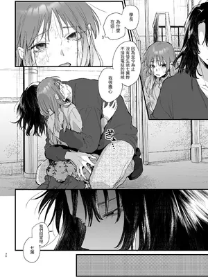 [梅ねぎ大明神 (うめこっぺ)] 世話焼き女は蛇憑き男の狂った愛憎に×される [漁貓翻譯組] [DL版]_30