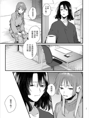 [梅ねぎ大明神 (うめこっぺ)] 世話焼き女は蛇憑き男の狂った愛憎に×される [漁貓翻譯組] [DL版]_31