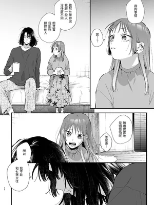 [梅ねぎ大明神 (うめこっぺ)] 世話焼き女は蛇憑き男の狂った愛憎に×される [漁貓翻譯組] [DL版]_32