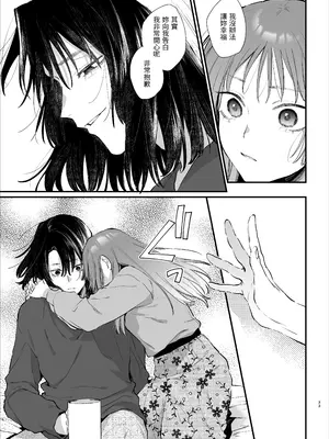 [梅ねぎ大明神 (うめこっぺ)] 世話焼き女は蛇憑き男の狂った愛憎に×される [漁貓翻譯組] [DL版]_33