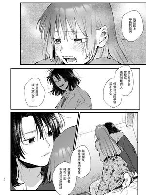 [梅ねぎ大明神 (うめこっぺ)] 世話焼き女は蛇憑き男の狂った愛憎に×される [漁貓翻譯組] [DL版]_34