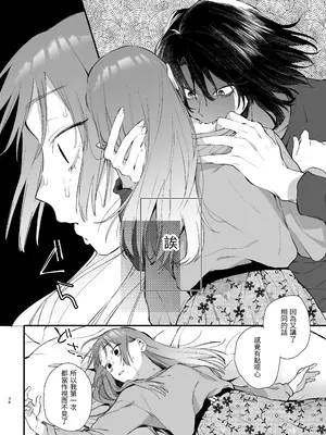 [梅ねぎ大明神 (うめこっぺ)] 世話焼き女は蛇憑き男の狂った愛憎に×される [漁貓翻譯組] [DL版]_36