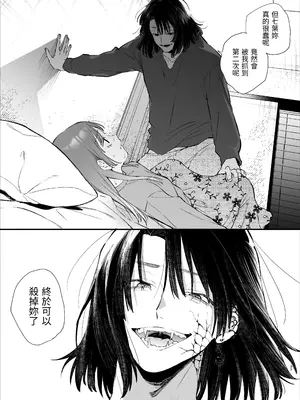 [梅ねぎ大明神 (うめこっぺ)] 世話焼き女は蛇憑き男の狂った愛憎に×される [漁貓翻譯組] [DL版]_37