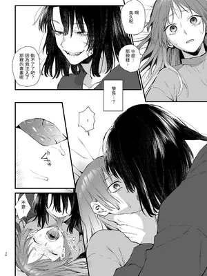 [梅ねぎ大明神 (うめこっぺ)] 世話焼き女は蛇憑き男の狂った愛憎に×される [漁貓翻譯組] [DL版]_38