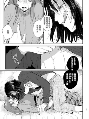 [梅ねぎ大明神 (うめこっぺ)] 世話焼き女は蛇憑き男の狂った愛憎に×される [漁貓翻譯組] [DL版]_39