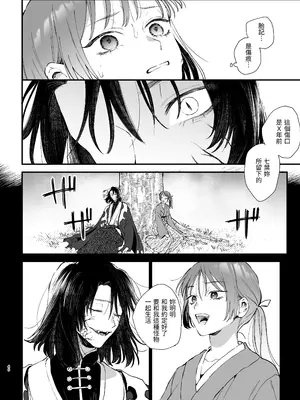 [梅ねぎ大明神 (うめこっぺ)] 世話焼き女は蛇憑き男の狂った愛憎に×される [漁貓翻譯組] [DL版]_40