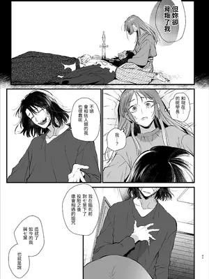 [梅ねぎ大明神 (うめこっぺ)] 世話焼き女は蛇憑き男の狂った愛憎に×される [漁貓翻譯組] [DL版]_41