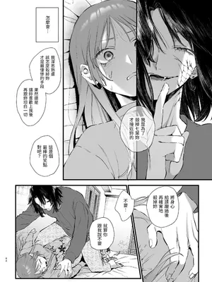 [梅ねぎ大明神 (うめこっぺ)] 世話焼き女は蛇憑き男の狂った愛憎に×される [漁貓翻譯組] [DL版]_42