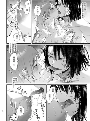 [梅ねぎ大明神 (うめこっぺ)] 世話焼き女は蛇憑き男の狂った愛憎に×される [漁貓翻譯組] [DL版]_44