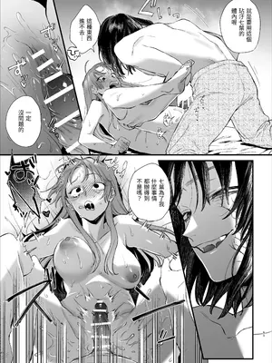 [梅ねぎ大明神 (うめこっぺ)] 世話焼き女は蛇憑き男の狂った愛憎に×される [漁貓翻譯組] [DL版]_51