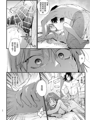 [梅ねぎ大明神 (うめこっぺ)] 世話焼き女は蛇憑き男の狂った愛憎に×される [漁貓翻譯組] [DL版]_56