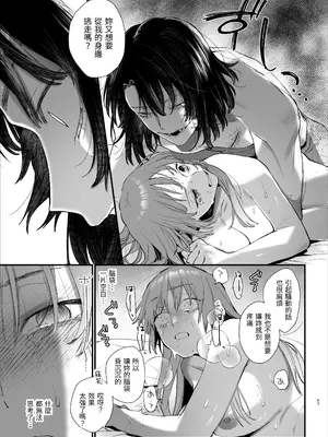 [梅ねぎ大明神 (うめこっぺ)] 世話焼き女は蛇憑き男の狂った愛憎に×される [漁貓翻譯組] [DL版]_57