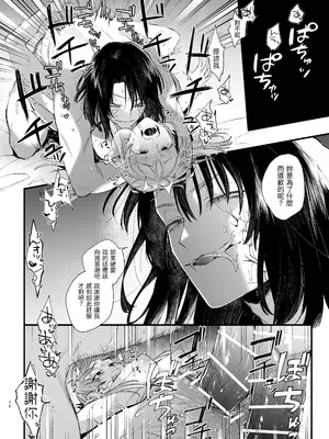 [梅ねぎ大明神 (うめこっぺ)] 世話焼き女は蛇憑き男の狂った愛憎に×される [漁貓翻譯組] [DL版]_72