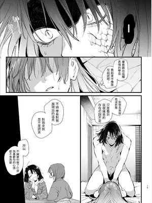 [梅ねぎ大明神 (うめこっぺ)] 世話焼き女は蛇憑き男の狂った愛憎に×される [漁貓翻譯組] [DL版]_79