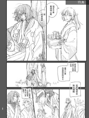 [梅ねぎ大明神 (うめこっぺ)] 世話焼き女は蛇憑き男の狂った愛憎に×される [漁貓翻譯組] [DL版]_82