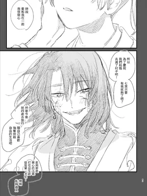 [梅ねぎ大明神 (うめこっぺ)] 世話焼き女は蛇憑き男の狂った愛憎に×される [漁貓翻譯組] [DL版]_83