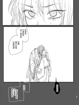 [梅ねぎ大明神 (うめこっぺ)] 世話焼き女は蛇憑き男の狂った愛憎に×される [漁貓翻譯組] [DL版]_85