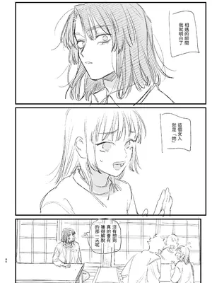 [梅ねぎ大明神 (うめこっぺ)] 世話焼き女は蛇憑き男の狂った愛憎に×される [漁貓翻譯組] [DL版]_86