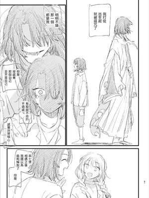 [梅ねぎ大明神 (うめこっぺ)] 世話焼き女は蛇憑き男の狂った愛憎に×される [漁貓翻譯組] [DL版]_87