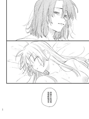 [梅ねぎ大明神 (うめこっぺ)] 世話焼き女は蛇憑き男の狂った愛憎に×される [漁貓翻譯組] [DL版]_90