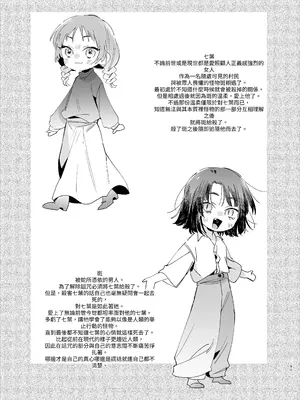 [梅ねぎ大明神 (うめこっぺ)] 世話焼き女は蛇憑き男の狂った愛憎に×される [漁貓翻譯組] [DL版]_91