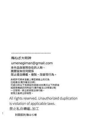 [梅ねぎ大明神 (うめこっぺ)] 世話焼き女は蛇憑き男の狂った愛憎に×される [漁貓翻譯組] [DL版]_92