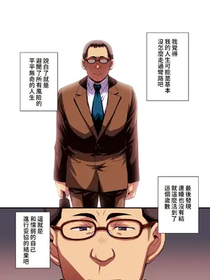 [秘密結社M (北原亜希)] パパ活避妊失敗女子ヤッちゃいました。｜和避孕失敗的爸爸活女子做了。 [Amerins漢化]_03