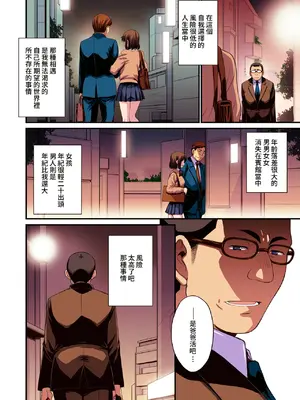 [秘密結社M (北原亜希)] パパ活避妊失敗女子ヤッちゃいました。｜和避孕失敗的爸爸活女子做了。 [Amerins漢化]_04