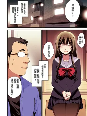 [秘密結社M (北原亜希)] パパ活避妊失敗女子ヤッちゃいました。｜和避孕失敗的爸爸活女子做了。 [Amerins漢化]_12