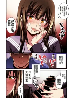 [秘密結社M (北原亜希)] パパ活避妊失敗女子ヤッちゃいました。｜和避孕失敗的爸爸活女子做了。 [Amerins漢化]_26