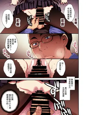 [秘密結社M (北原亜希)] パパ活避妊失敗女子ヤッちゃいました。｜和避孕失敗的爸爸活女子做了。 [Amerins漢化]_33